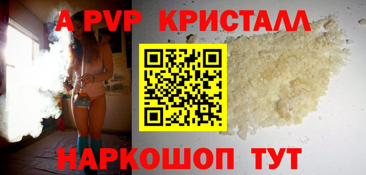 А ПВП мука  APVP крисы CK  Вход с VPN  Осинники  A PVP Crystall 