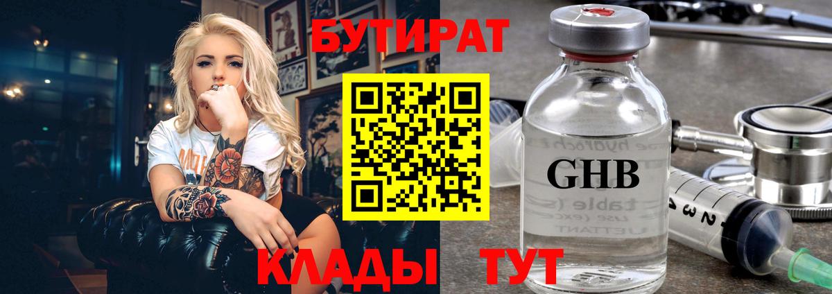 Осинники  БУТИРАТ бутик  Вход с VPN 