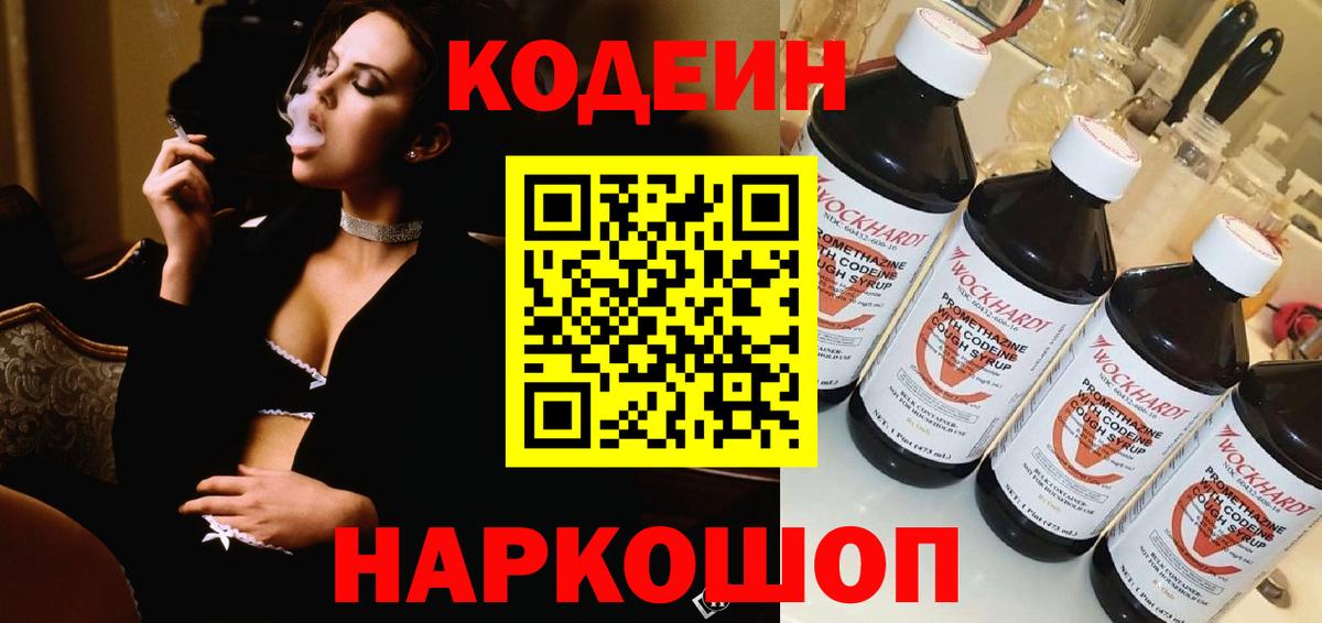 Кодеин напиток Lean (лин) Осинники
