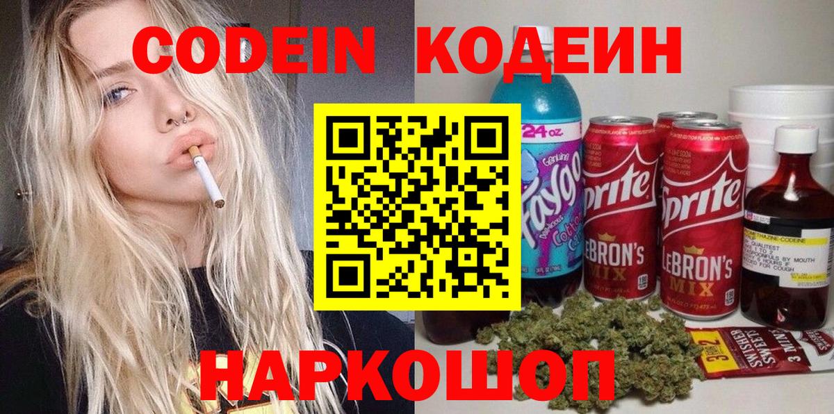 Осинники  Кодеиновый сироп Lean напиток Lean (лин)  Codein Purple Drank  Вход с VPN 
