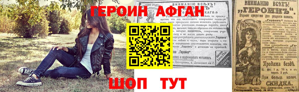 ГЕРОИН хмурый Осинники