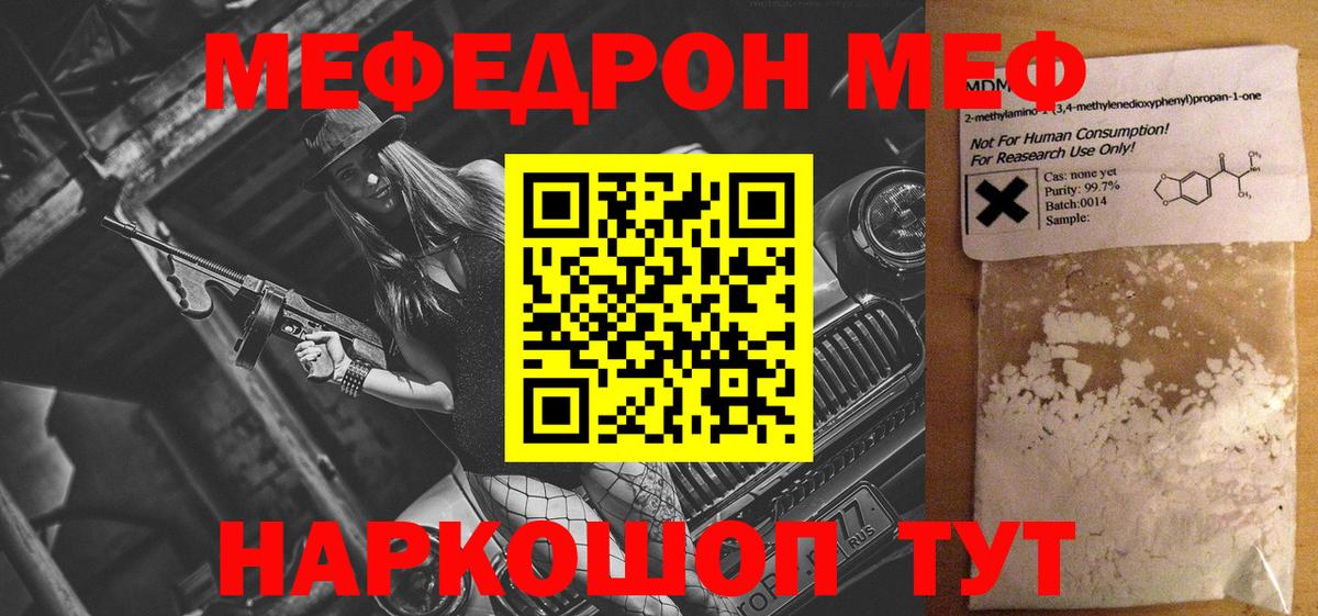 МЕФ VHQ  наркота  Мефедрон  Осинники  МЯУ-МЯУ VHQ  Вход с VPN 