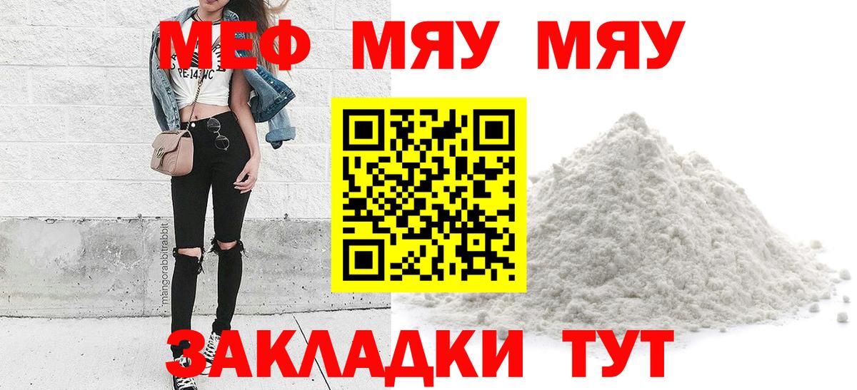 Меф мяу мяу кристаллы Осинники