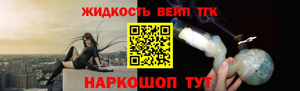 ТГК вейп с тгк Осинники